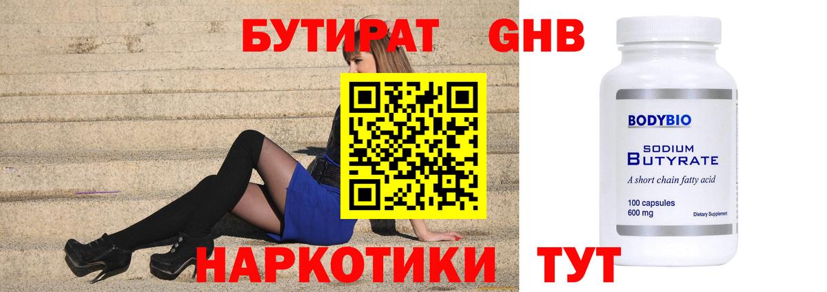 БУТИРАТ  Вход с VPN  Дюртюли  БУТИРАТ BDO 