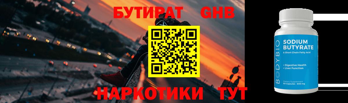 БУТИРАТ буратино Дюртюли