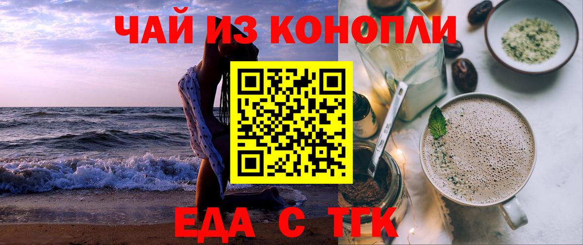 Еда ТГК конопля  Вход с VPN  Дюртюли 