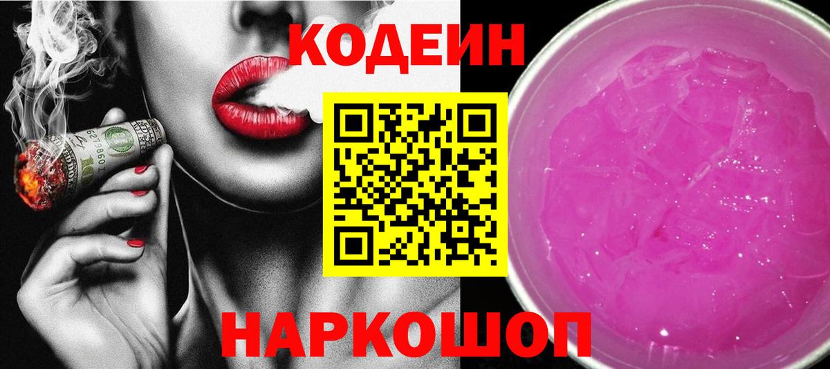 Дюртюли  Кодеиновый сироп Lean напиток Lean (лин)  Кодеиновый сироп Lean Purple Drank  Вход с VPN 