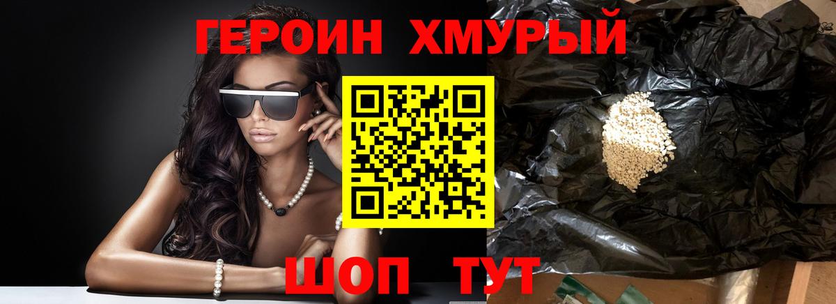 Героин Heroin  Вход с VPN  Дюртюли 