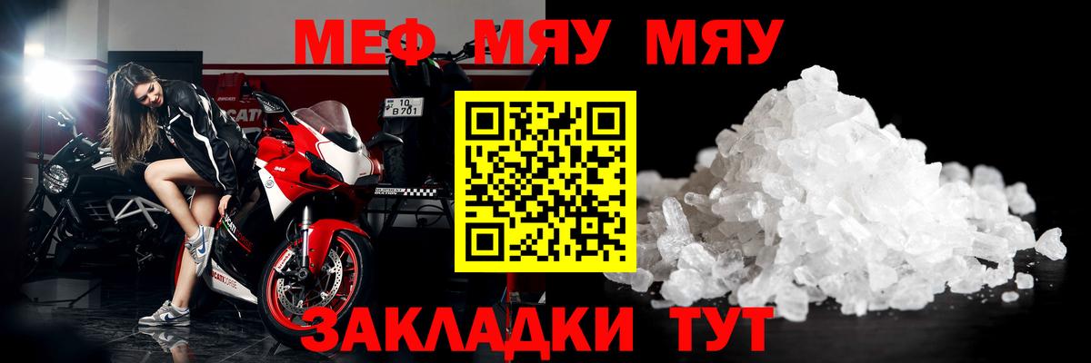 Меф мяу мяу мука Дюртюли